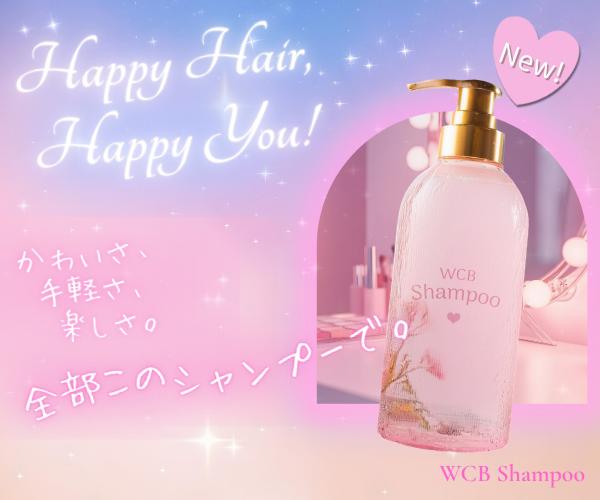 WCB Shampoo：シャンプーのバナー